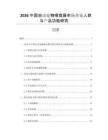 2026中國自動寵物喂食器市場養寵人群與產品功能研究