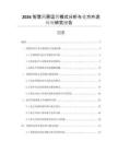 2026智慧藥房運營模式分析與處方外流應對研究報告