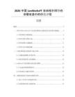 2026中國LonWorksFT自由拓撲網絡在舊樓改造中的價值評估
