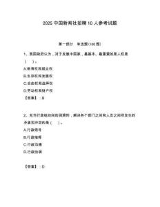 2025中國新聞社招聘10人參考試題附答案解析