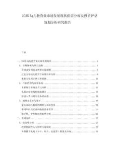 2025幼兒教育業市場發展現狀供需分析及投資評估規劃分析研究報告