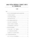 2026中國5G通信基礎(chǔ)設(shè)施建設(shè)與商業(yè)化應(yīng)用前景報(bào)告