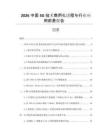 2026中國5G技術(shù)商用化進(jìn)程與行業(yè)應(yīng)用前景報(bào)告