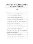 2026中國LonWorks樓宇自動化工程實施難點與成本控制策略