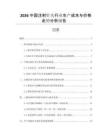 2026中國注射針頭行業生產成本與價格走勢分析報告