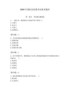2024年饒陽縣招教考試備考題庫帶答案解析（奪冠）