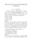 2025年利津县民政局下属事业单位招聘职业能力测试备考题库300道最新