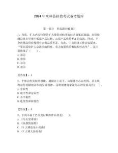 2024年米林縣招教考試備考題庫含答案解析（必刷）