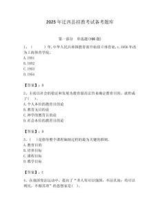 2025年遷西縣招教考試備考題庫及答案解析（必刷）