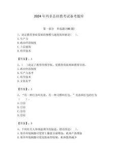 2024年瑪多縣招教考試備考題庫帶答案解析（奪冠）