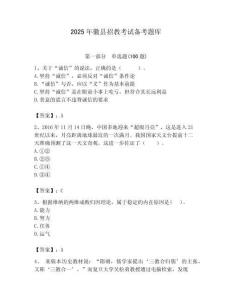 2025年徽縣招教考試備考題庫含答案解析（必刷）