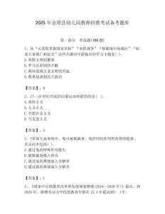2025年金塔縣幼兒園教師招教考試備考題庫含答案解析（必刷）