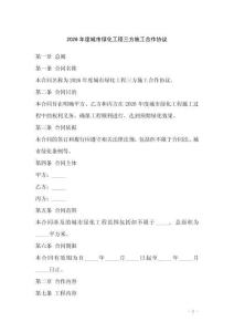 2026年度城市綠化工程三方施工合作協議