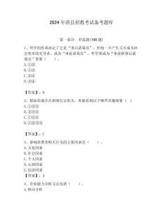 2024年淇縣招教考試備考題庫帶答案解析
