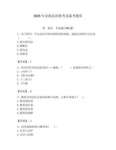 2025年金湖縣招教考試備考題庫及答案解析（奪冠）
