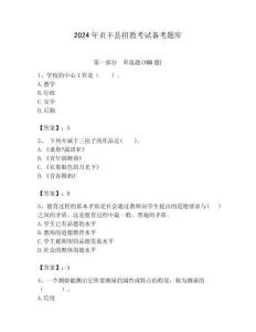 2024年貞豐縣招教考試備考題庫(kù)含答案解析（必刷）
