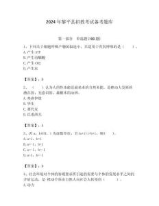 2024年黎平縣招教考試備考題庫及答案解析（必刷）