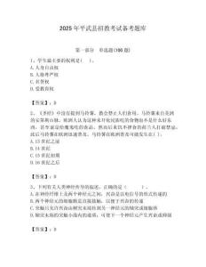 2025年平武縣招教考試備考題庫(kù)附答案解析（必刷）