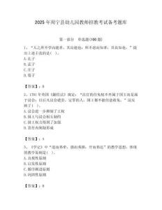2025年周寧縣幼兒園教師招教考試備考題庫帶答案解析（必刷）