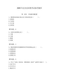 2025年漢壽縣招教考試備考題庫帶答案解析（必刷）