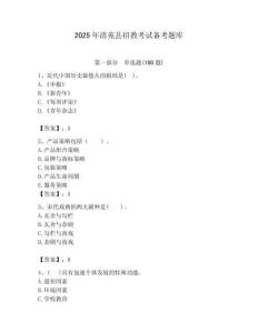 2025年清苑縣招教考試備考題庫帶答案解析（必刷）