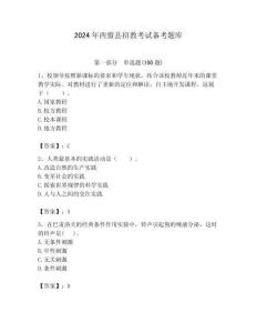 2024年西盟縣招教考試備考題庫及答案解析（必刷）