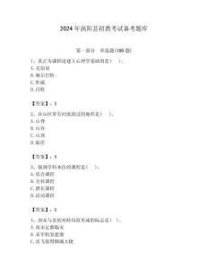 2024年渦陽縣招教考試備考題庫帶答案解析（奪冠）