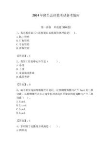 2024年隆昌縣招教考試備考題庫及答案解析（必刷）