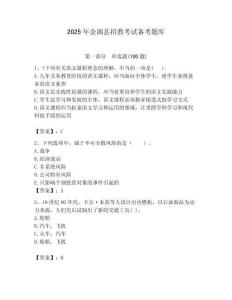 2025年金湖縣招教考試備考題庫帶答案解析