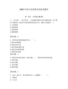 2025年湟中縣招教考試備考題庫帶答案解析（奪冠）