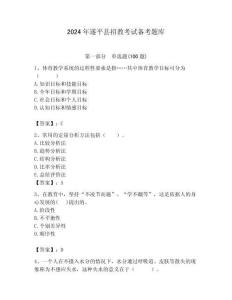 2024年遂平縣招教考試備考題庫帶答案解析（奪冠）