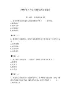 2025年興和縣招教考試備考題庫帶答案解析（必刷）
