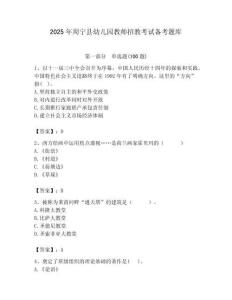 2025年周寧縣幼兒園教師招教考試備考題庫帶答案解析