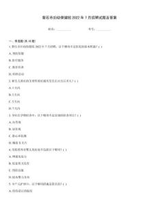 磐石市婦幼保健院2022年7月招聘試題及答案