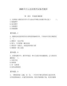 2025年左云县招教考试备考题库含答案解析（必刷）