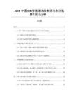 2026中國EIB智能建筑控制系統市場機遇與挑戰分析