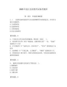 2025年連江縣招教考試備考題庫附答案解析