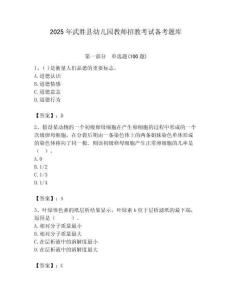 2025年武勝縣幼兒園教師招教考試備考題庫含答案解析（奪冠）