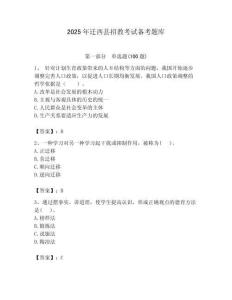 2025年遷西縣招教考試備考題庫帶答案解析（奪冠）