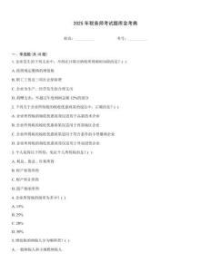 2025年税务师考试题库金考典