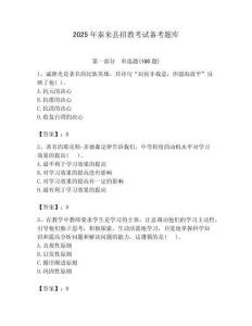 2025年泰來縣招教考試備考題庫附答案解析（必刷）