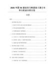 2026中國5G基站天線制造技術(shù)演進(jìn)與市場機(jī)會分析報(bào)告