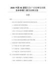 2026中國5G通信設(shè)備產(chǎn)業(yè)鏈?zhǔn)袌霈F(xiàn)狀及未來增長潛力分析報(bào)告
