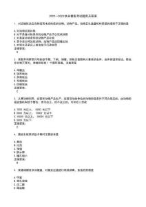2022～2023執業獸醫考試題庫及答案第546期
