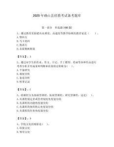 2025年確山縣招教考試備考題庫帶答案解析（必刷）