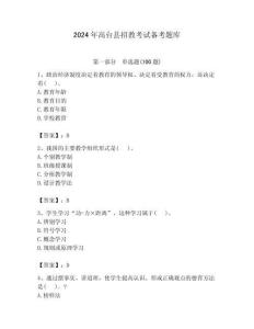 2024年高臺縣招教考試備考題庫及答案解析（奪冠）