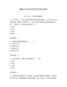 2025年南樂縣招教考試備考題庫及答案解析（奪冠）
