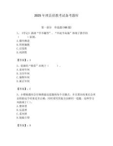 2025年理縣招教考試備考題庫含答案解析（奪冠）