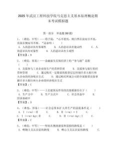 2025年武漢工程科技學院馬克思主義基本原理概論期末考試模擬題帶答案解析（必刷）