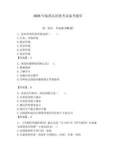 2025年臨潭縣招教考試備考題庫附答案解析（必刷）